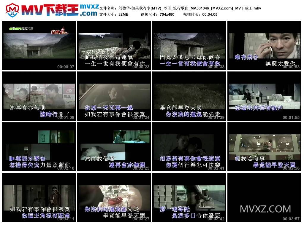 刘德华-如果我有事(MTV)_粤语_流行歌曲_MA301046